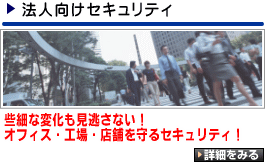 法人向けセキュリティ