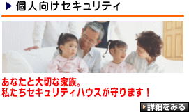 個人向けセキュリティ