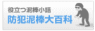 防犯泥棒大百科
