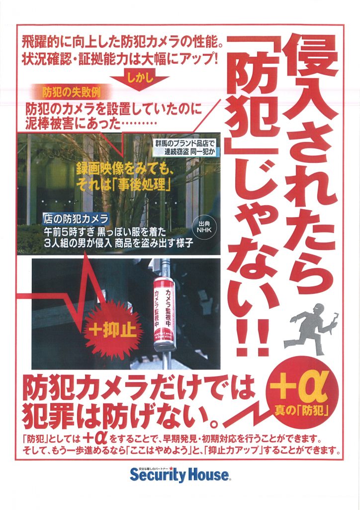 侵入されたら防犯じゃないH30.10.2