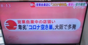 コロナ空き巣R2.4.21