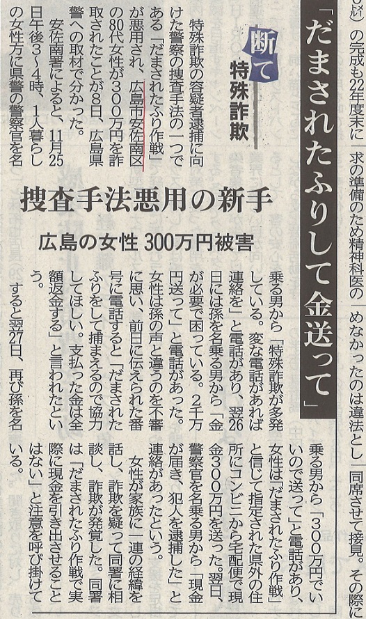 R2.12.9『だまされたふり』詐欺