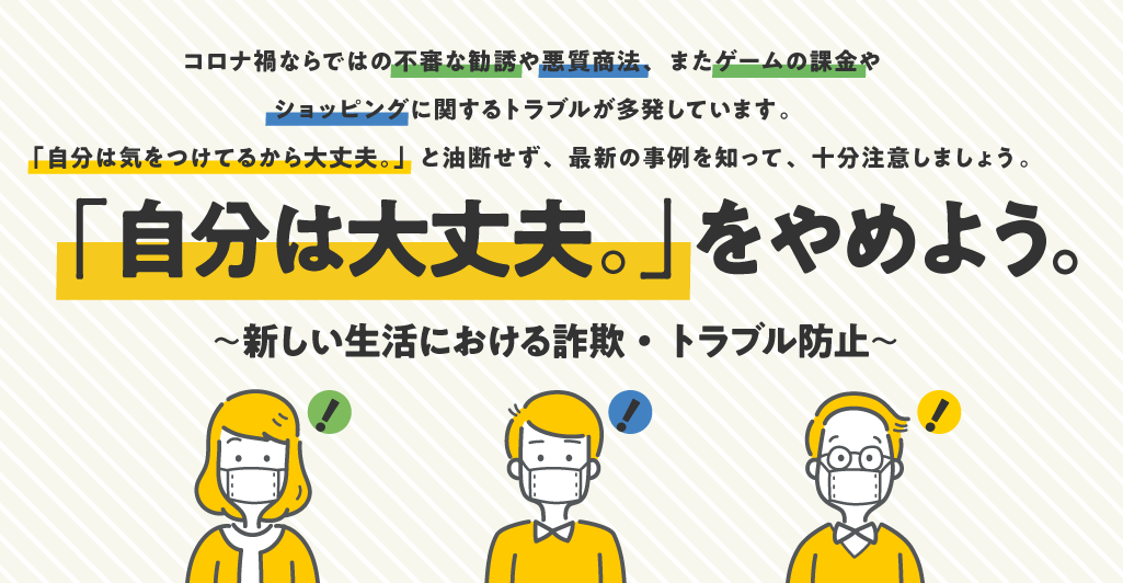 自分は大丈夫をやめよう①