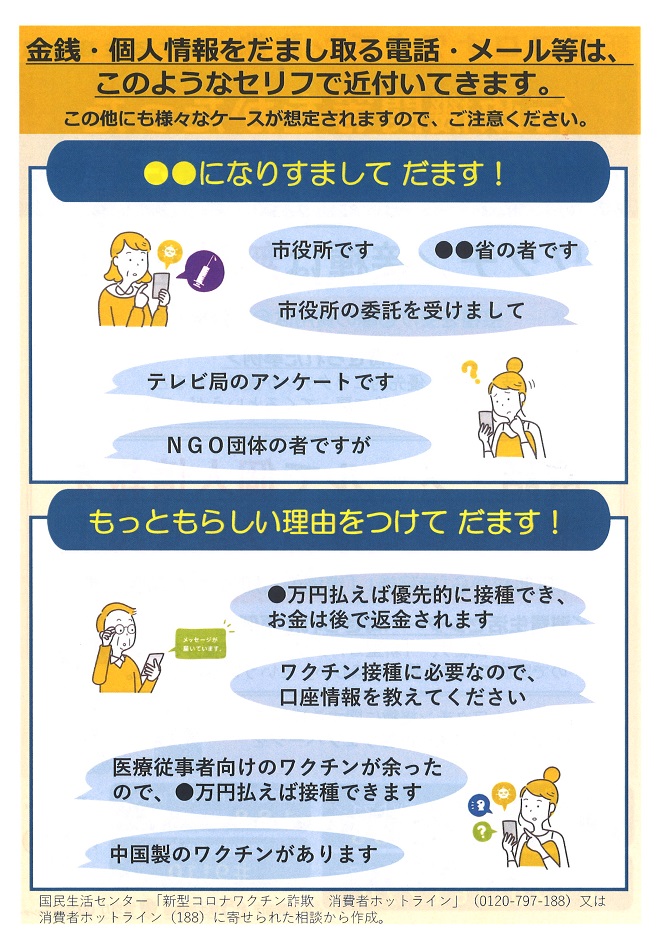 ワクチン詐欺チラシ　なりすまし
