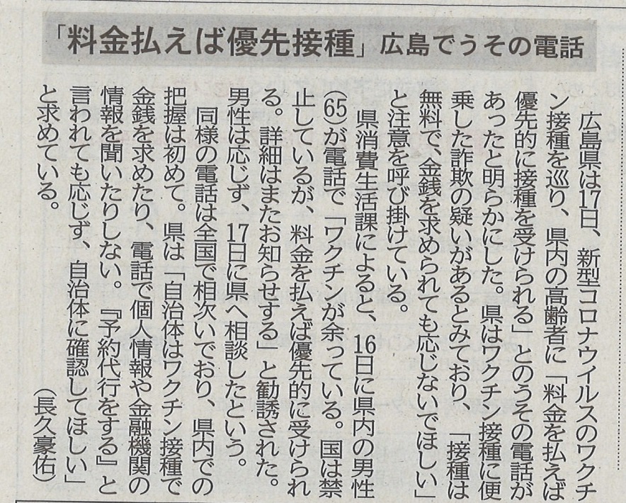 特殊詐欺5.18➁