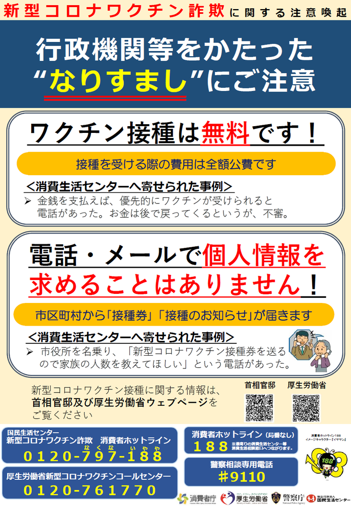 コロナ詐欺①