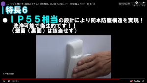 非接触スイッチ③