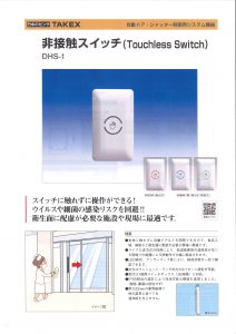 非接触スイッチDHS₋1