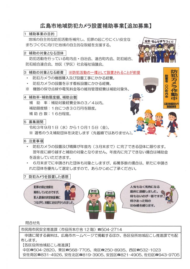 R.3.8町内会防犯カメラ追加募集