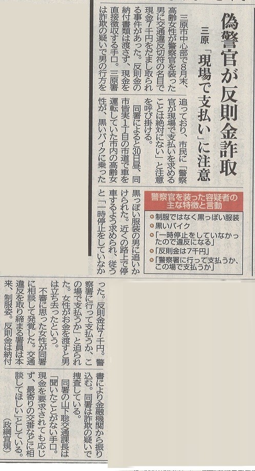 ニセ　警官反則金R3.9 - コピー