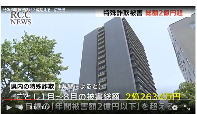 特殊詐欺9①