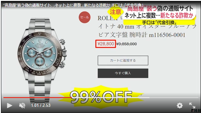 高島屋偽サイト⑦