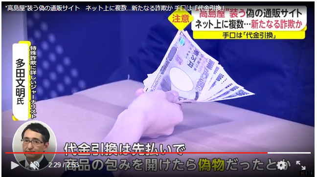 高島屋偽サイト④