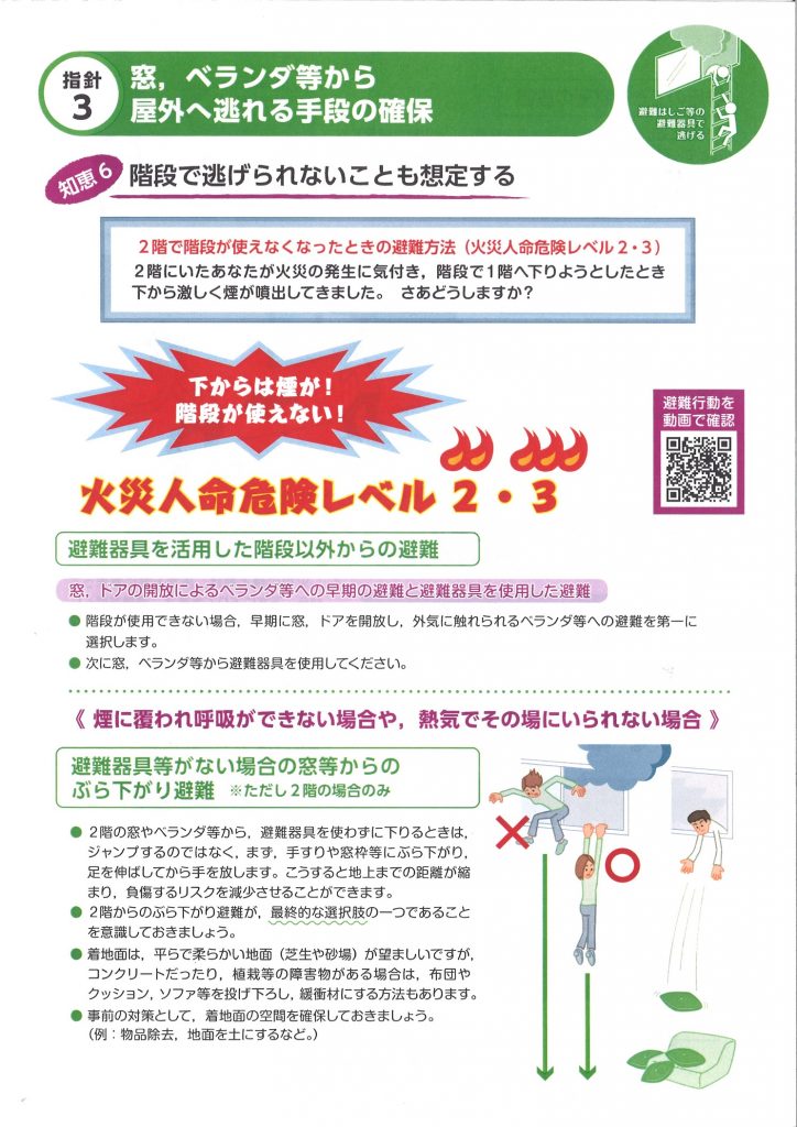 窓、ベランダから屋外へ避難１