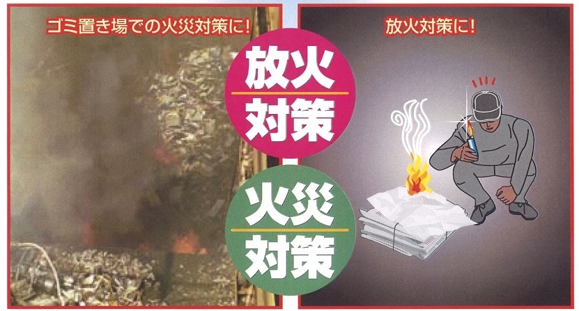 炎センサー３ - ゴミ置き場