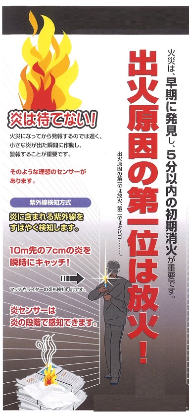 炎センサー２ 修正２