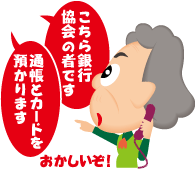 詐欺10.24②