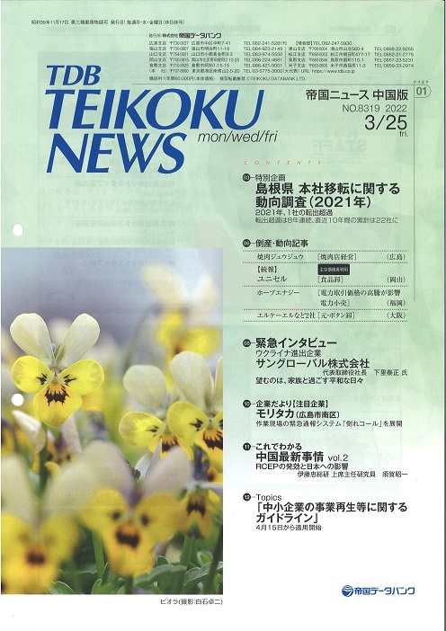 帝国ニュース①