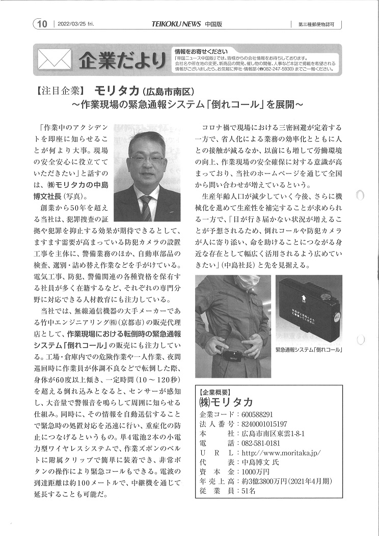 帝国ニュース②