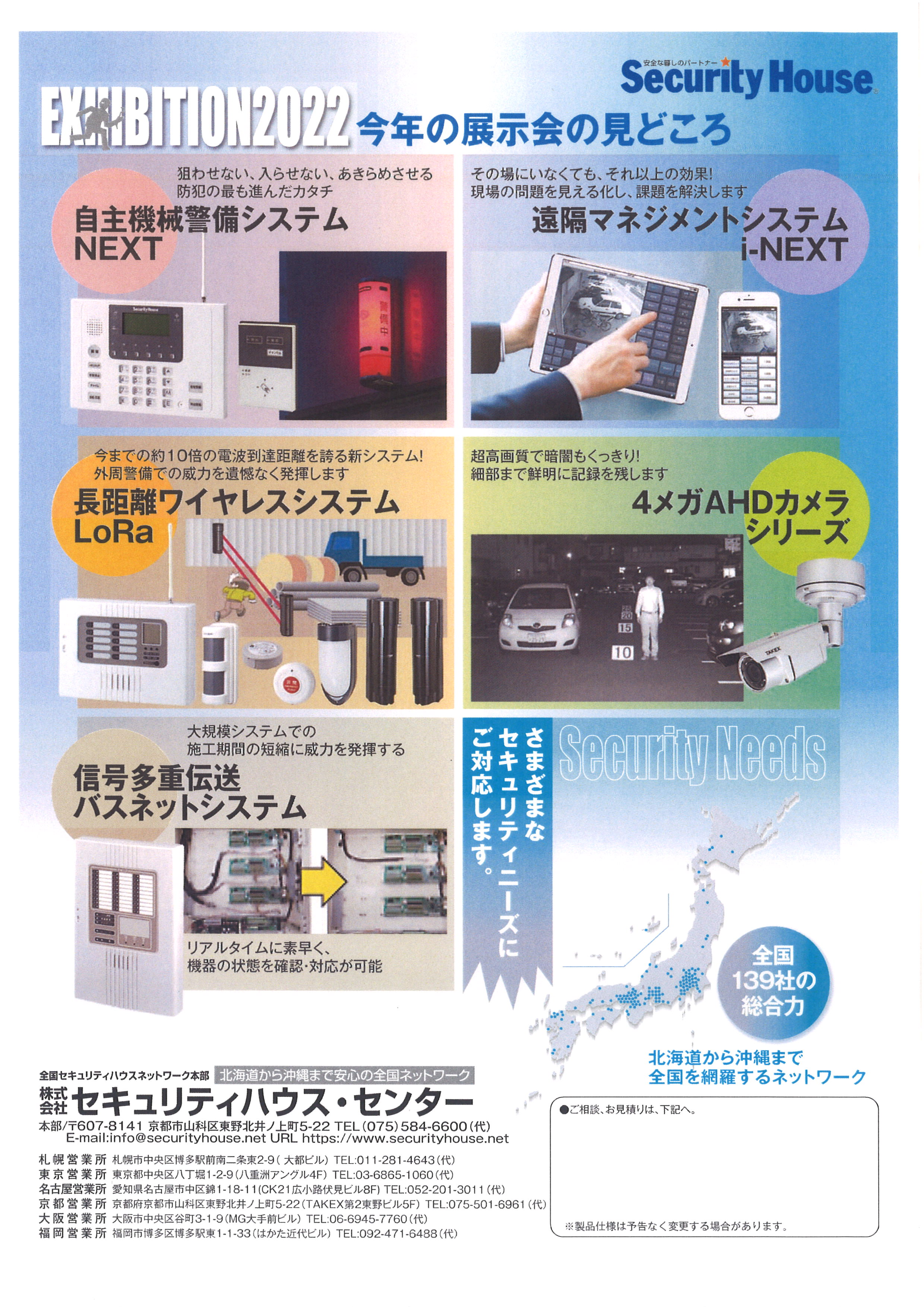 R4.SH展示会見どころ