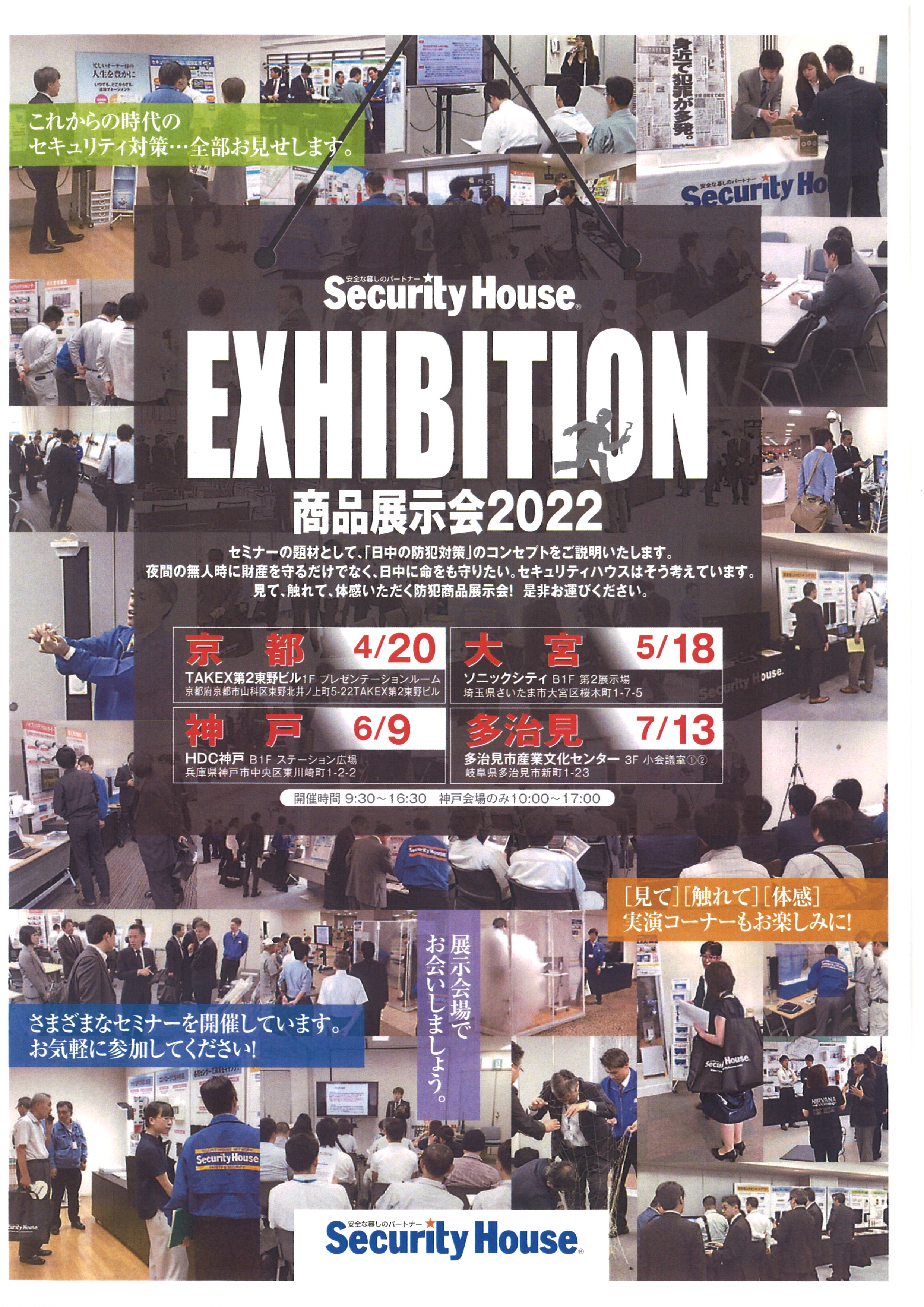 R4.SH商品展示会4月～
