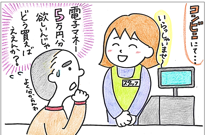 とめちゃん詐欺３