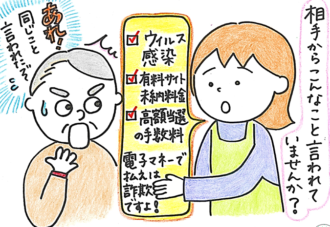 とめちゃん 詐欺２