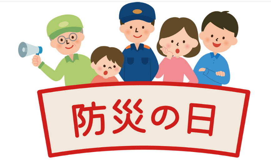 防災の日1
