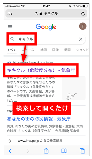 キキクル手順１