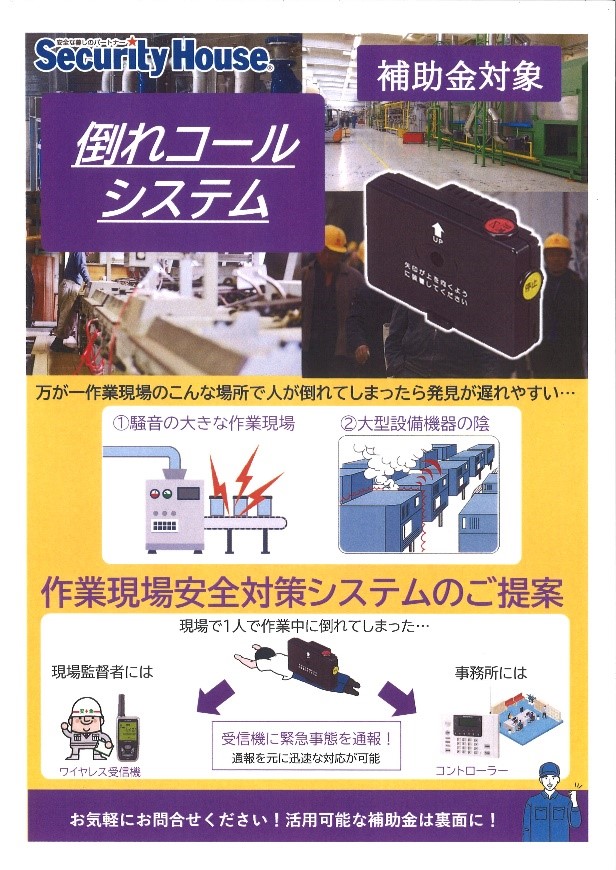 倒れコール補助金申請①