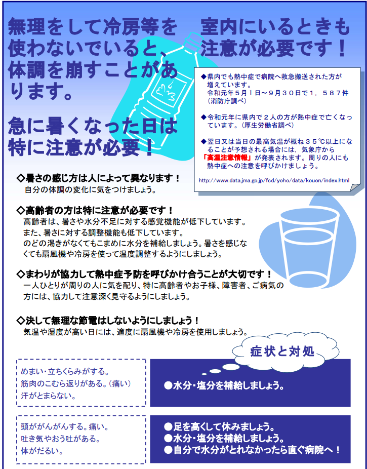 熱中症予防リーフレット