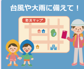 防災の日①