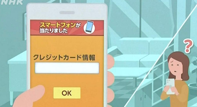 スマートフォン当たり 詐欺２