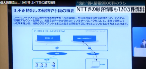 顧客情報流出１