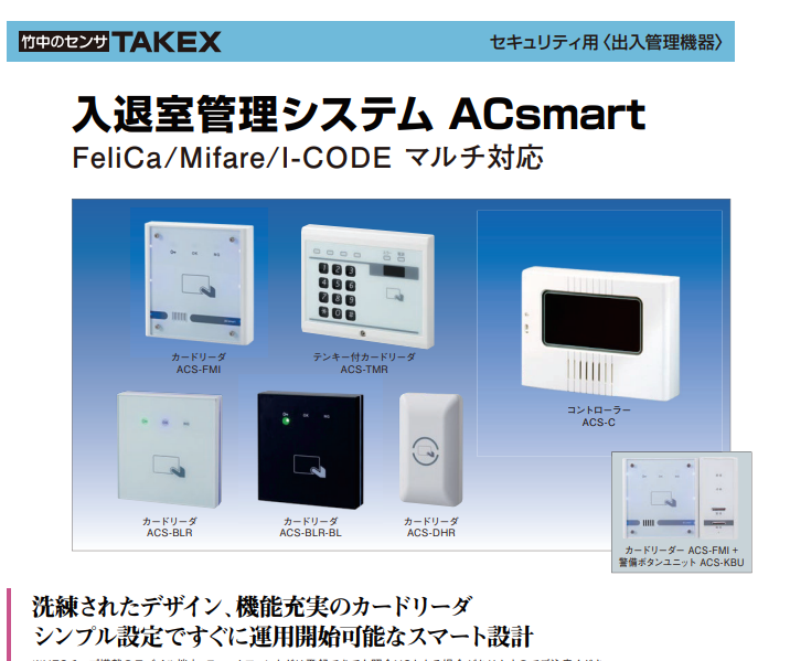 入退室管理システムⅠ