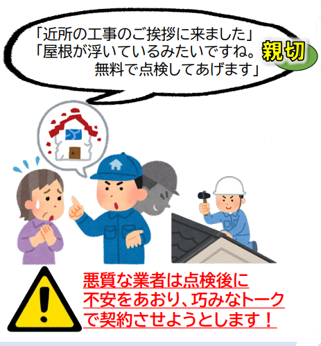 点検商法詐欺１