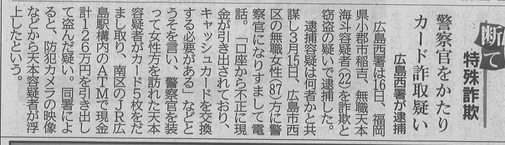 R5.11.17『警察官かたり詐欺』