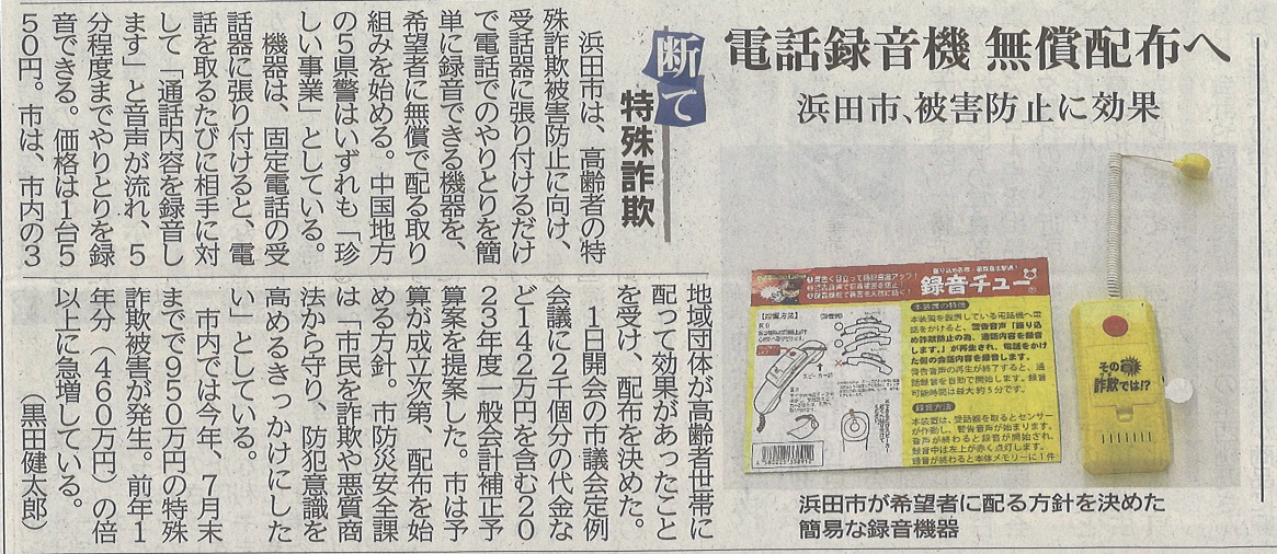 R5.12.5「浜田市特殊詐欺」