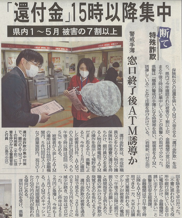 還付金詐欺R4.6.16