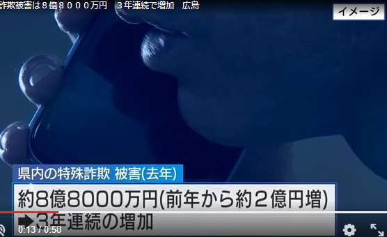 令和５年度特殊詐欺①