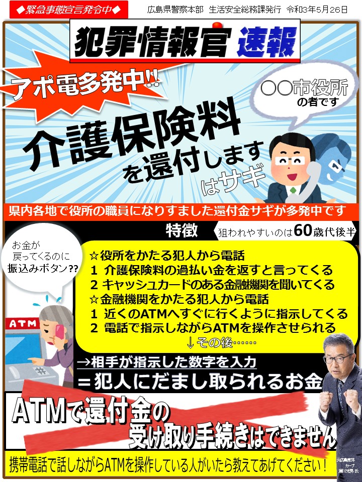 最新情報官速報アポ電多発